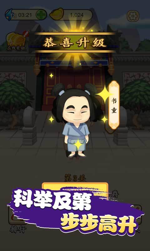 成语晋升记红包版
