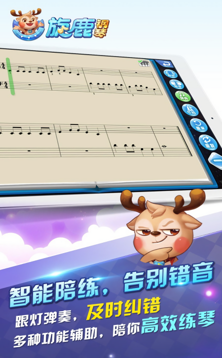 旋鹿钢琴