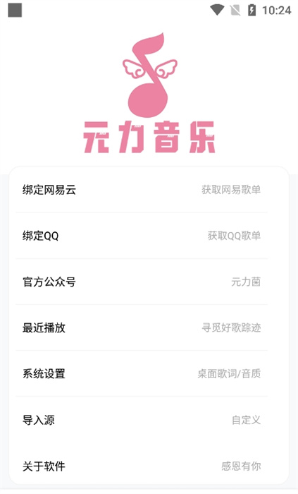 元力音乐软件