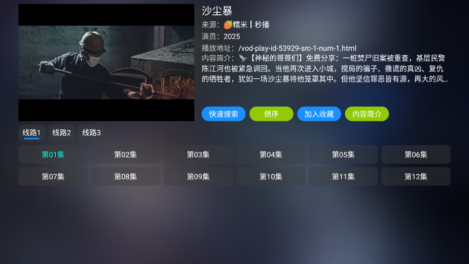 影视仓TV电视盒子版 6.2.0安卓版