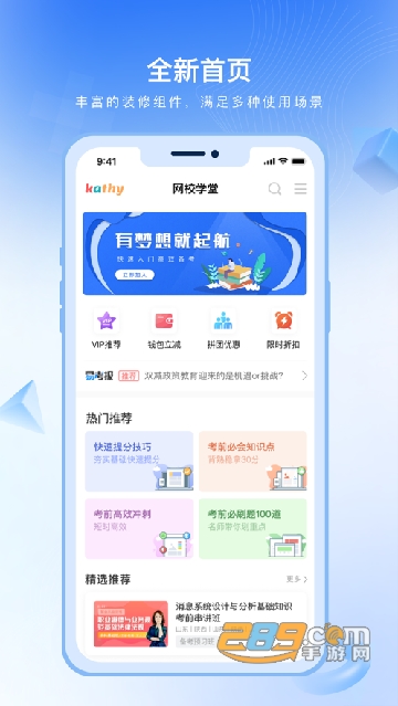 随学云校app安卓最新版v1.8.8安卓版