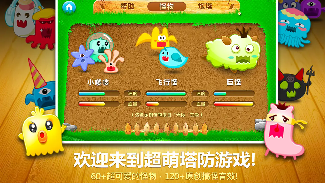 保卫萝卜3解锁免费内购