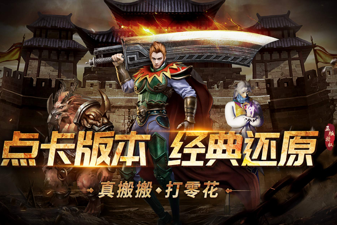 龙腾传奇 1.0.3安卓版