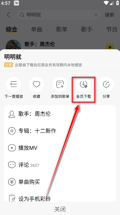 酷我音乐svip解锁版2025