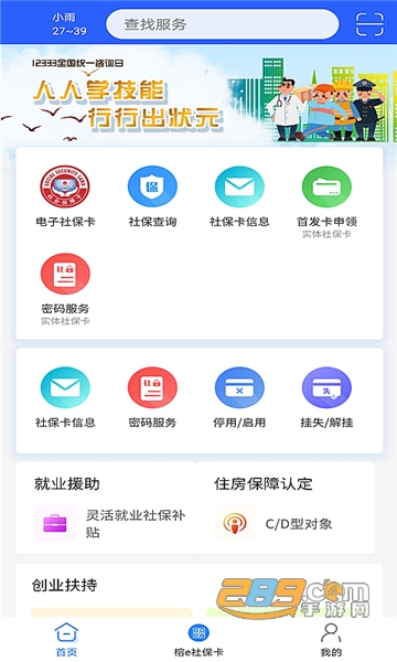 福州社保服务app（榕e社保卡）安卓版下载2022最新版v2.1.7手机版