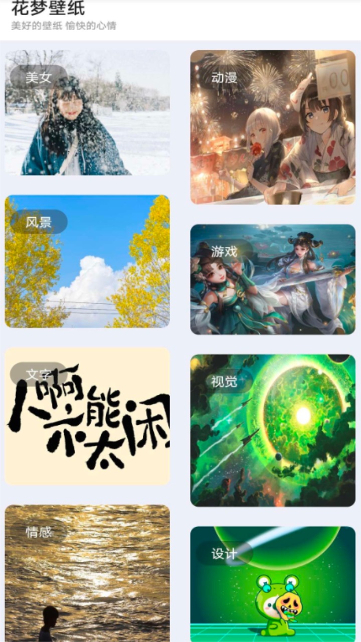 花梦助手官方版 6.6安卓版