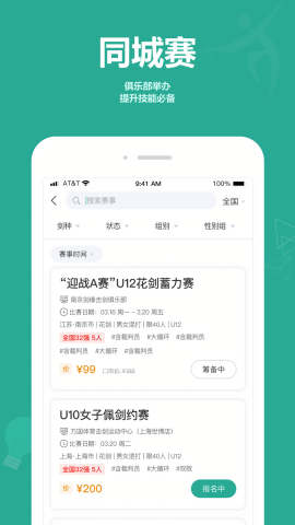 击剑圈