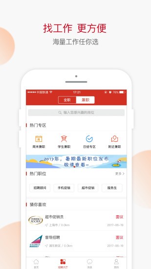 爱上岗