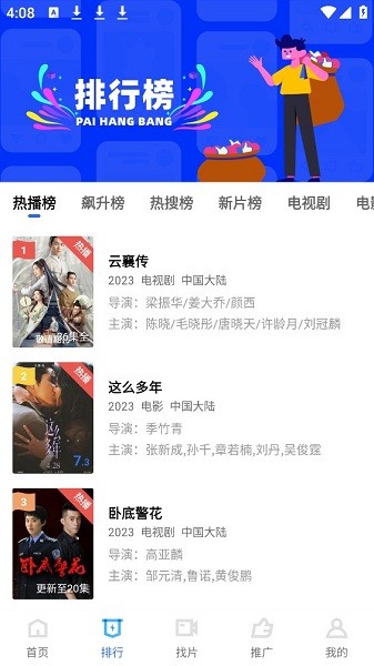 蓝天视频免费追剧app