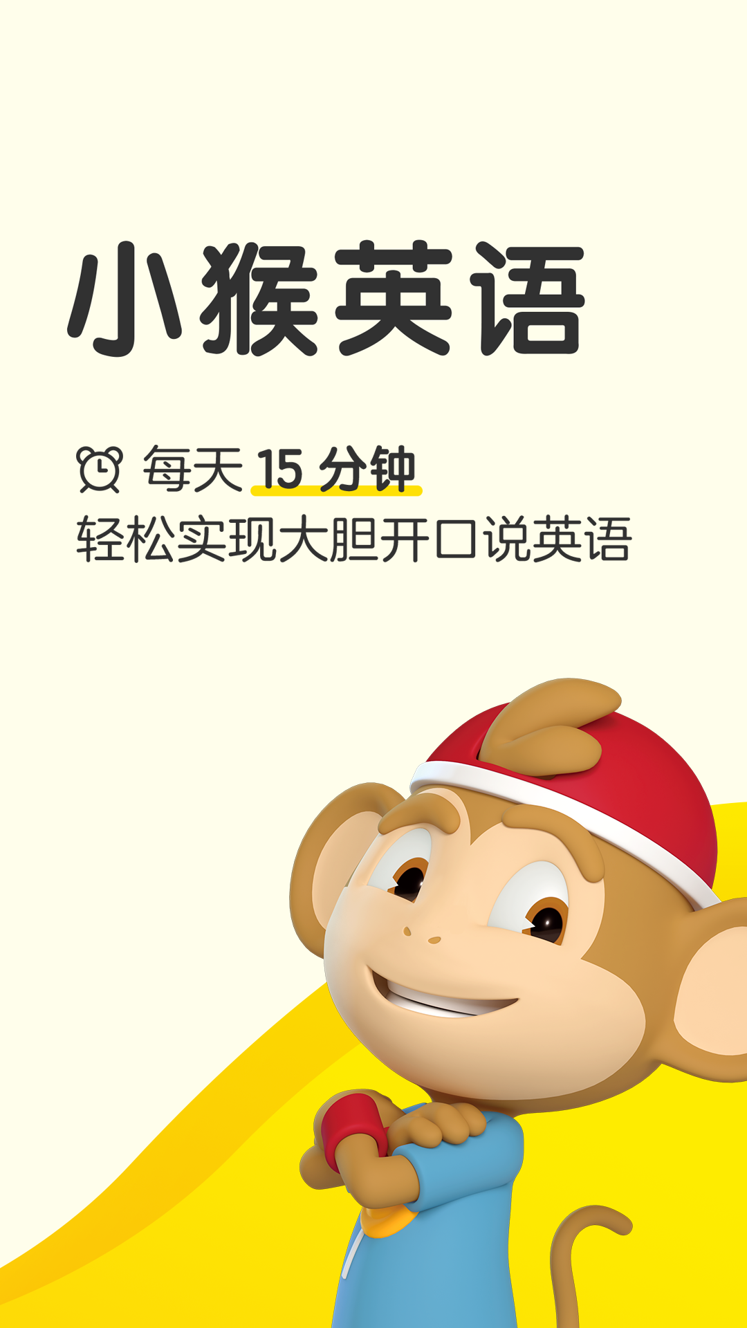 小猴英语