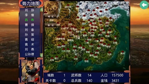 三国战争传