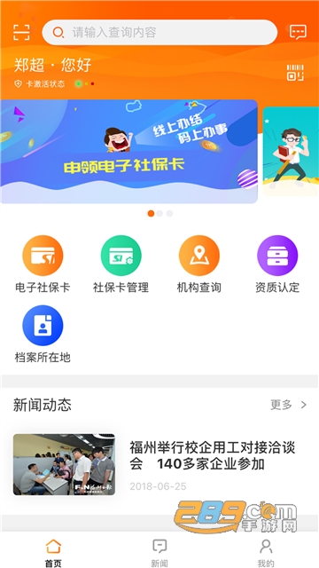 榕e社保卡app下载官方安卓版v2.1.7安卓版
