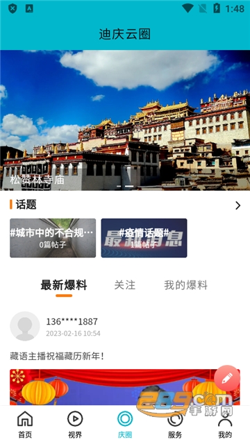 视听迪庆app安卓版下载2023最新版v1.1.8手机版