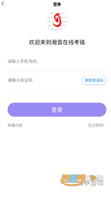 湘音在线考级app下载2022最新官方版v1.2.5安卓版