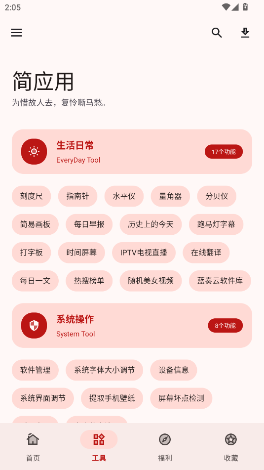 简应用 2.3.0安卓版