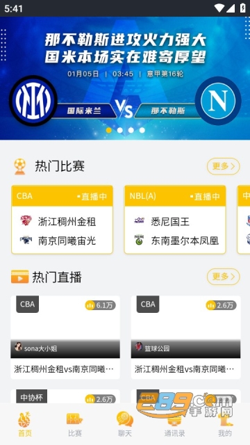 说球先生app手机版下载2023最新版