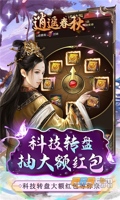 逍遥春秋GM福利版科技送抽v1.0官方版