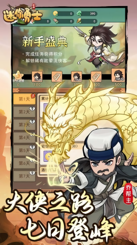 迷你勇士快速升级版