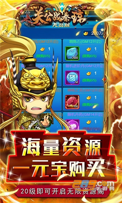 关公战秦琼手游免费开启无限资源阁v1.0.0官方版