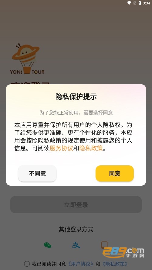 友邻伴旅安卓版本下载官方最新版v1.00.00手机版