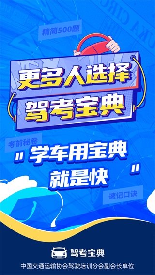 驾考宝典破解版2024