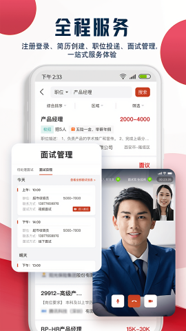 就业在线平台app