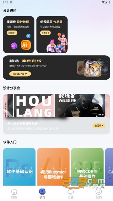 后浪学设计app安卓版下载2023最新版v1.1.1手机版