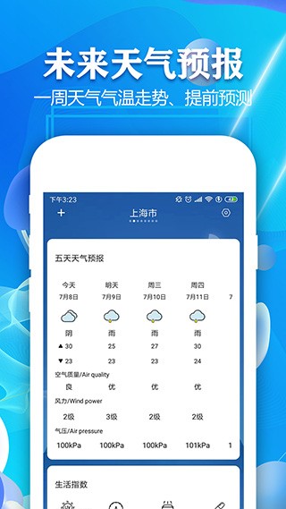 实时天气预报几点几分下雨app