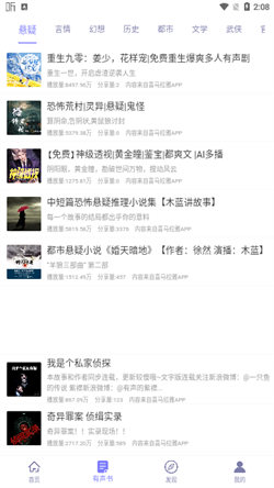 听书精灵app