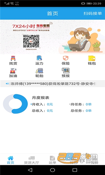 运钢好司机app安卓版下载2023最新版v3.5.7免费版
