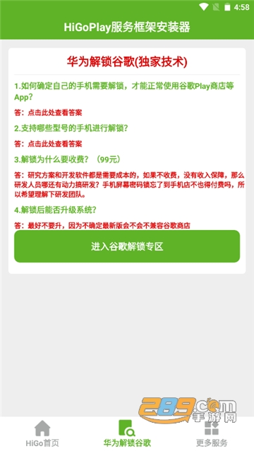 Hi谷歌安装器（HiGoPlay）三件套华为版下载2025最新正版v1.3.3.5安卓最新版