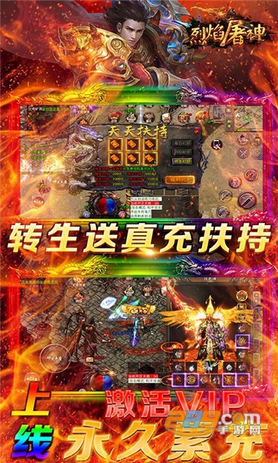 烈焰屠神GM版送真充扶持无限资源v1.0.3最新版