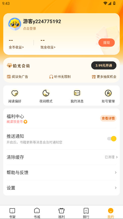拾光小说会员解锁版 4.9.7.1最新版