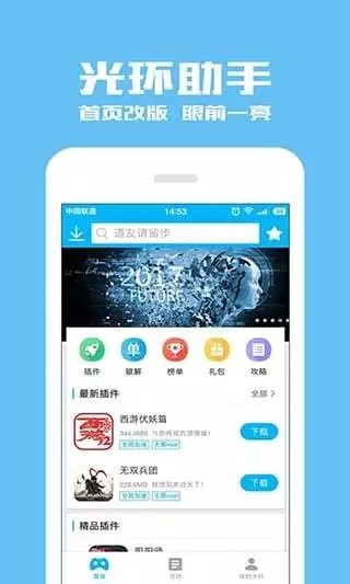 光环助手官方版