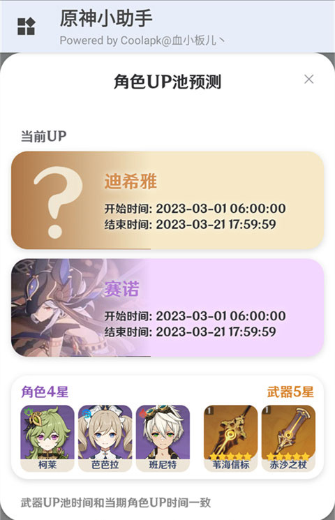 原神小助手 3.2.0安卓版