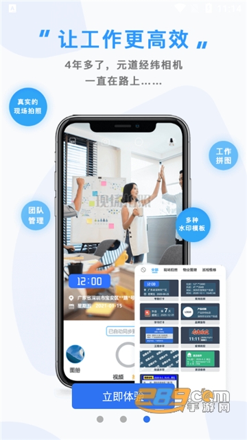 元道经纬相机app下载2022手机最新版v5.5.4免费版