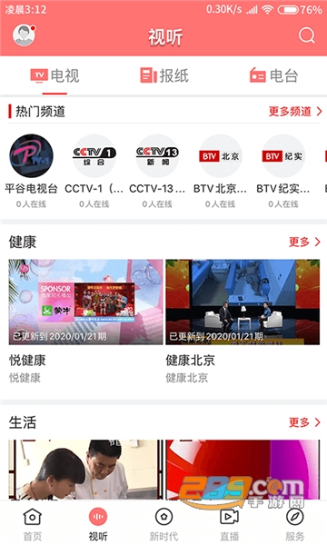 平谷融媒app下载官方安卓版v1.2.0安卓版