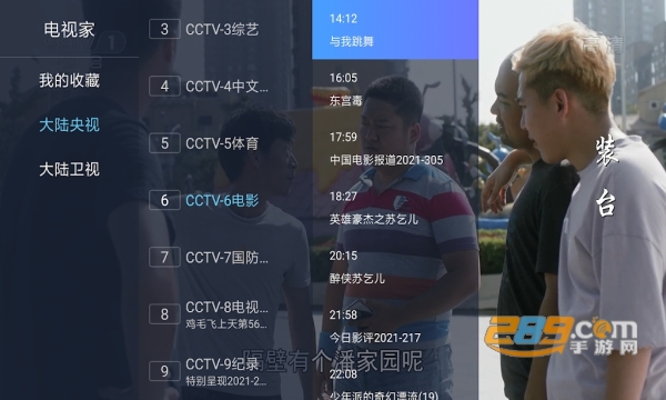 电视家海外版新版本下载2023官方手机版v1.1.0官方版