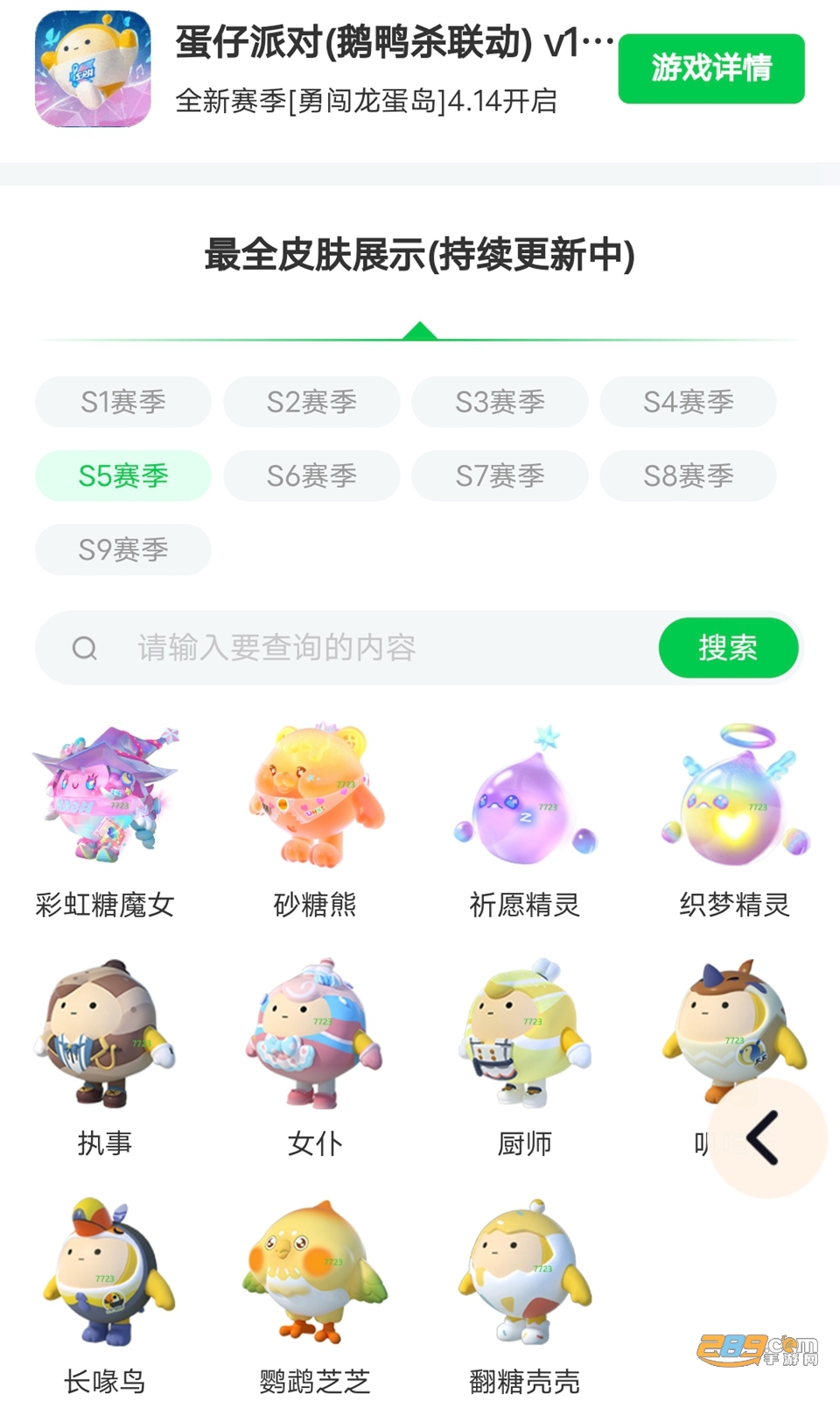 蛋仔派对皮肤工具app官方最新版v1.0安卓版