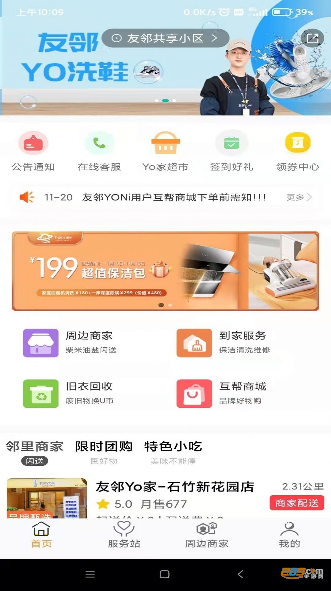 友邻YO家app最新版下载2022官方版v7.13.36安卓版