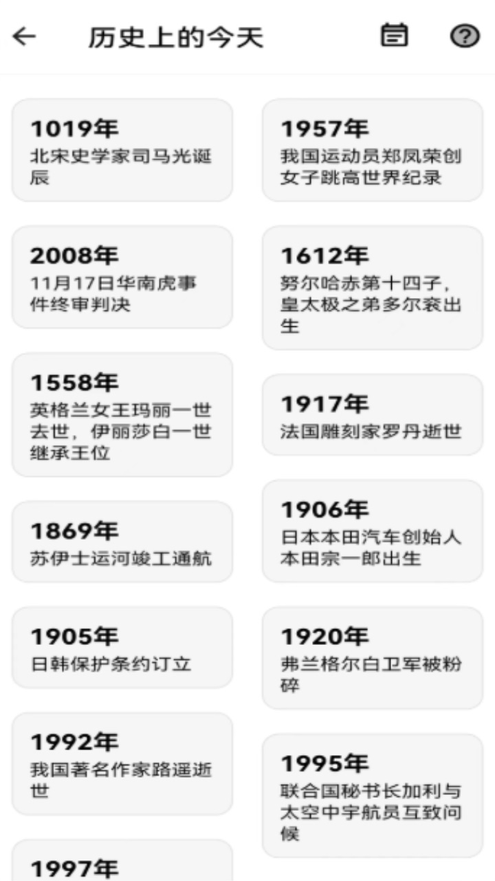 万能工具箱 2.0安卓版