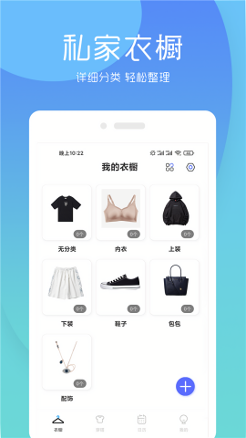 极简衣橱