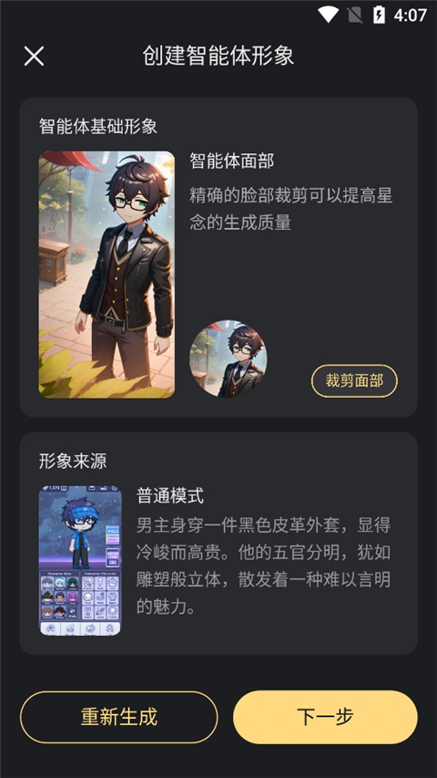 星野ai聊天