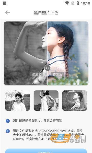 照片智能修复app官方版下载2023最新版