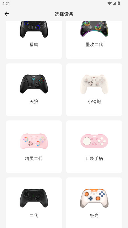 良值手柄官方版 1.8.1安卓版