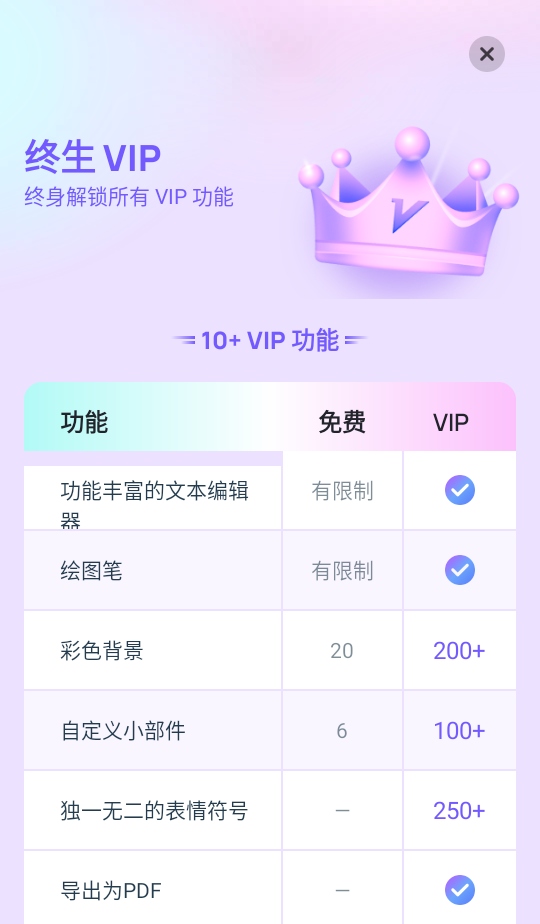 EasyNotes高级版vip 1.3.43.0311安卓版