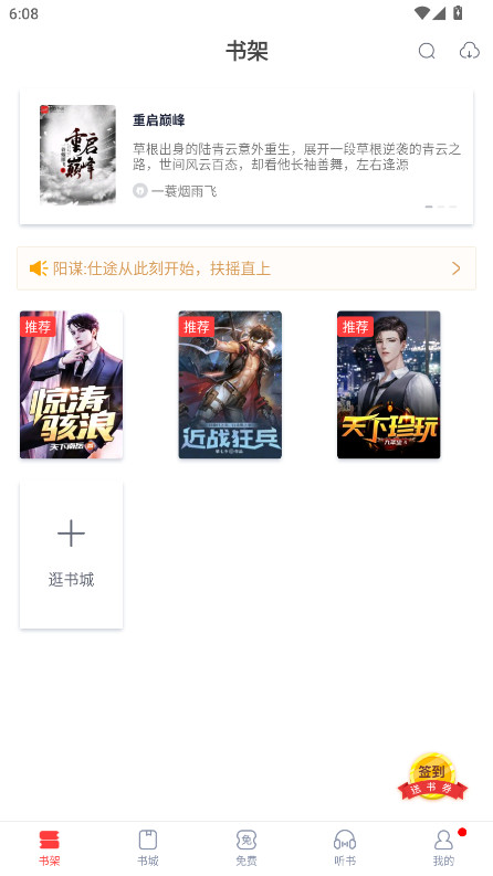 云帆小说阅读器app官方版 5.38.01安卓版