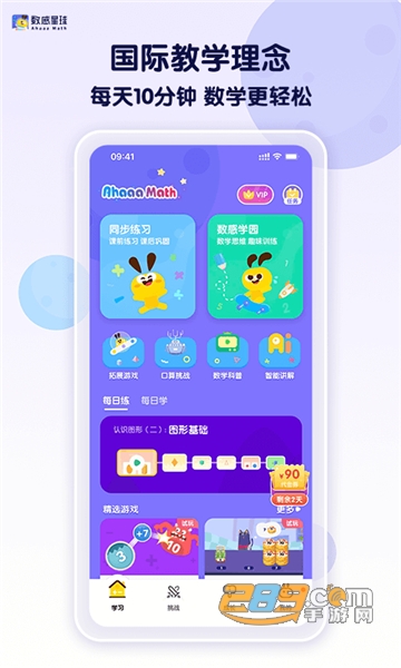 数感星球app免费下载2022最新版v6.12.2免费版