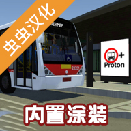 宇通客车模拟器虫虫汉化版