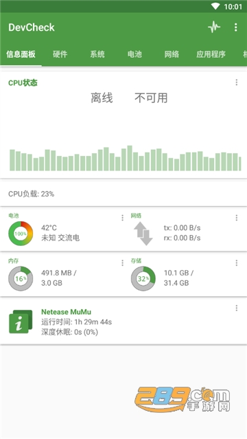 devcheck官方下载中文版2026安卓版v6.37安卓最新版